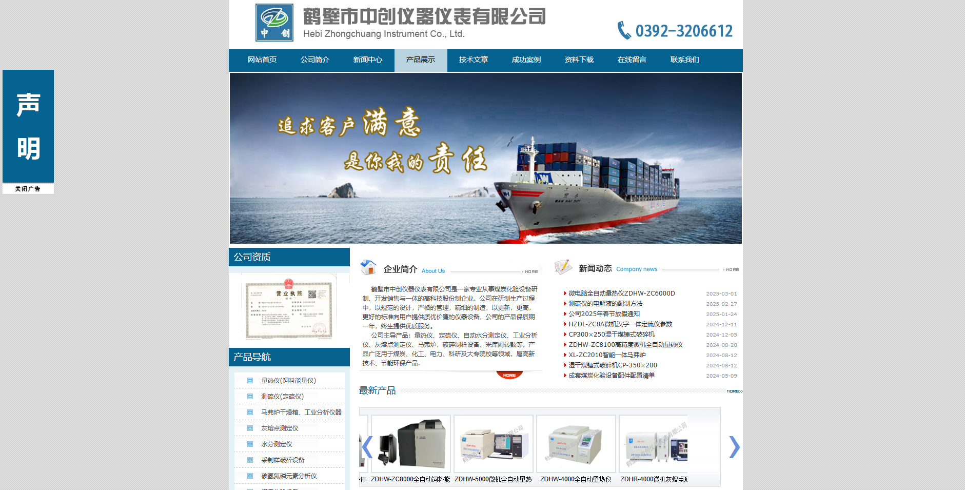 中創(chuàng)儀器公司原網站改版了